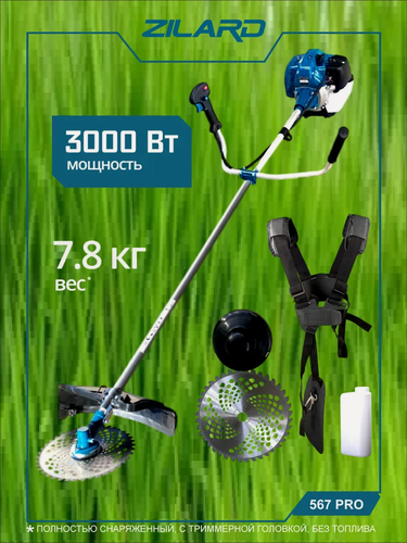 Изображение товара Триммер Zilard "ZBT 567", бензиновый, 2-тактный двигатель, 3 кВт, 4.1 лс