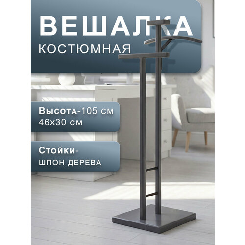 фото Напольная вешалка - стойка для одежды мебелик галант 340 цвет черный/ серый графит