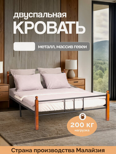 Изображение товара Кровать двуспальная TetChair, дерево/металл, спальное место 200×160 см, коричневый/чёрный
