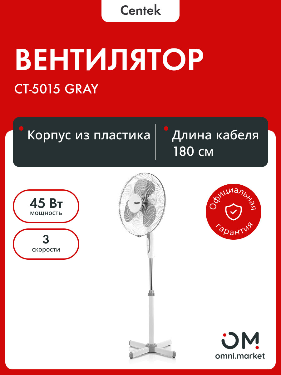Вентилятор напольный CT-5015 GRAY