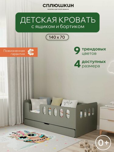 Изображение товара Детская кровать "Манеж-1" размер 140х70 сплюшкин, левый вход с ящиком и бортиком, цвет хаки