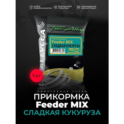 Прикормка рыболовная ALLVEGA Team Allvega сладкая кукуруза 1 пакет 1кг