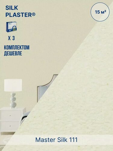 Изображение товара Жидкие обои Silk Plaster Мастер Cилк 111 комплект 3 шт (до 15кв. м) пастельно-желтый