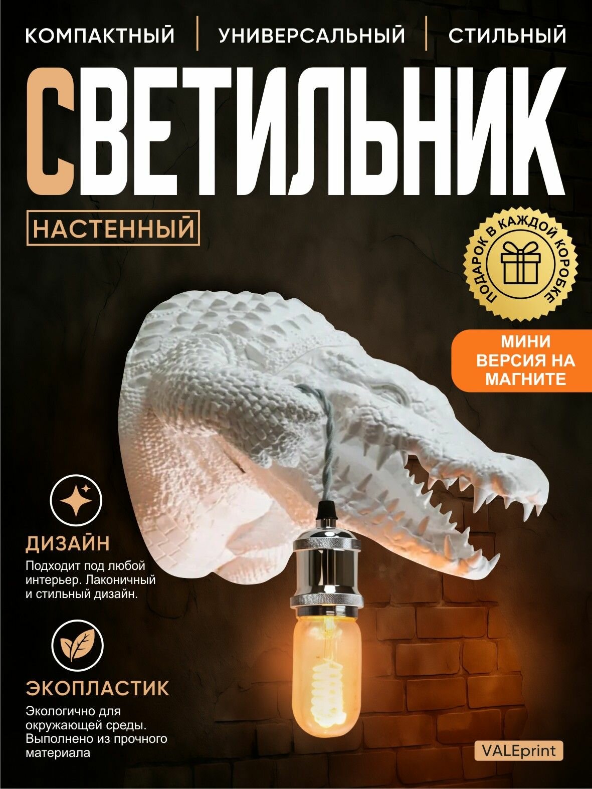 Светильник настенный лофт белая голова крокодила