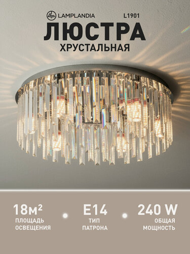 Изображение товара Люстра потолочная Lamplandia L1901 MIRA STICK CHROME, E14*6 макс 40Вт