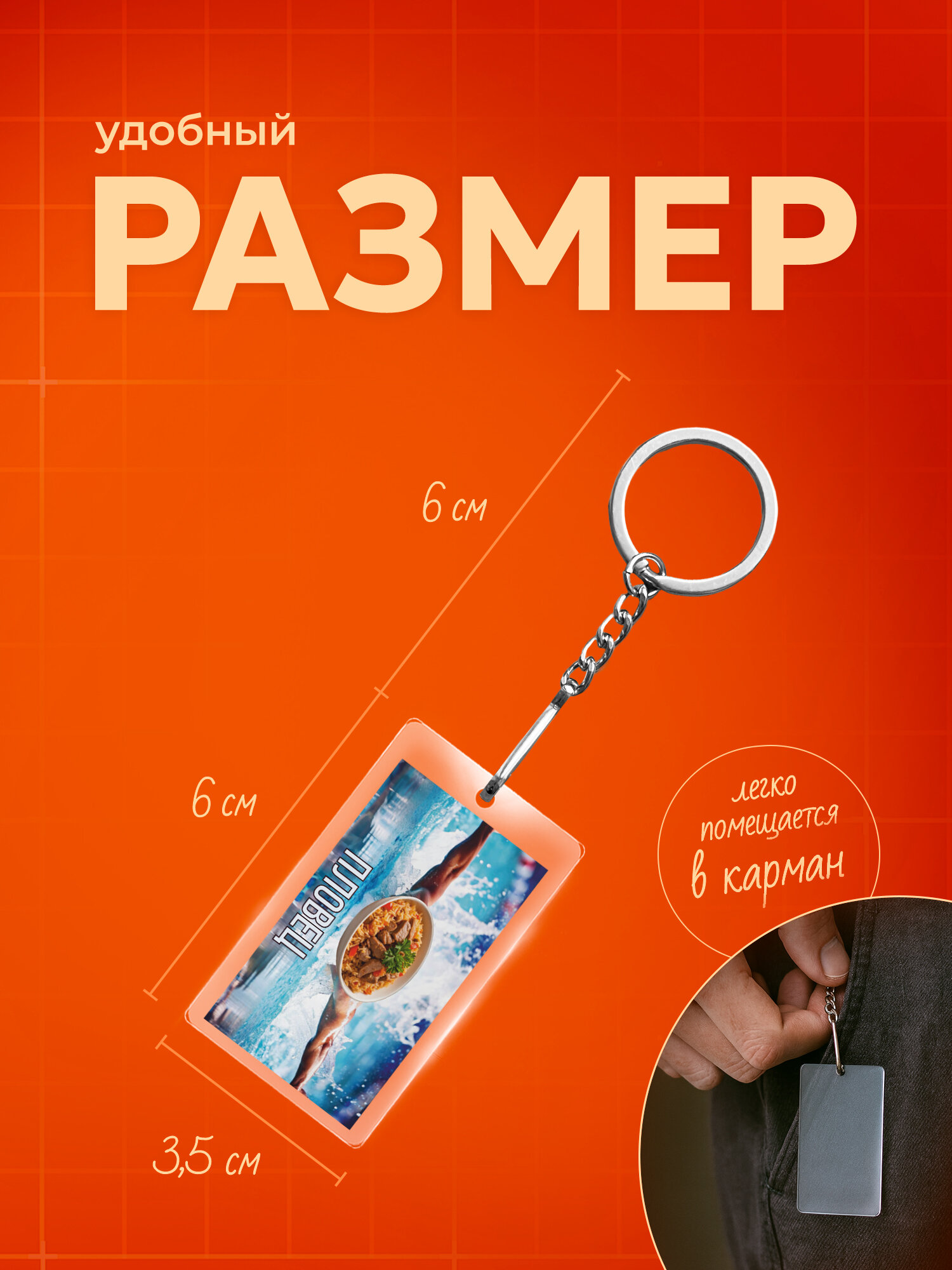 Брелок IREVIVE