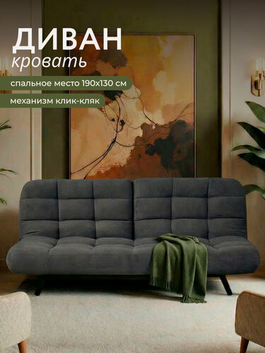 Изображение товара Диван, диван-кровать Брендосс 304, диван раскладной с двойной спинкой, клик-кляк, износостойкий велюр, цвет графит