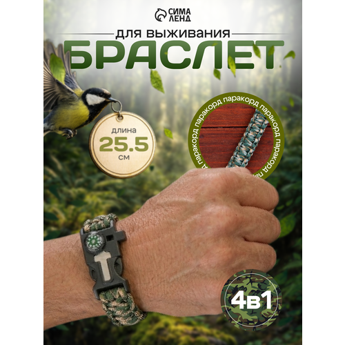 Браслет для выживания 4в1(паракорд, компас, свисток, огниво), 25.5 × 2.5 см, 3 м