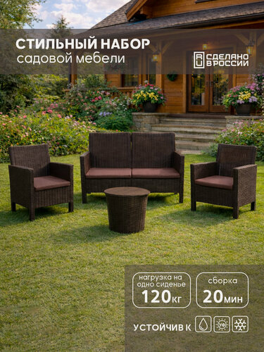 Изображение товара Комплект садовой мебели, 2 кресла, с двойным диваном и столиком, коричневый, под ротанг, с коричневыми подушками