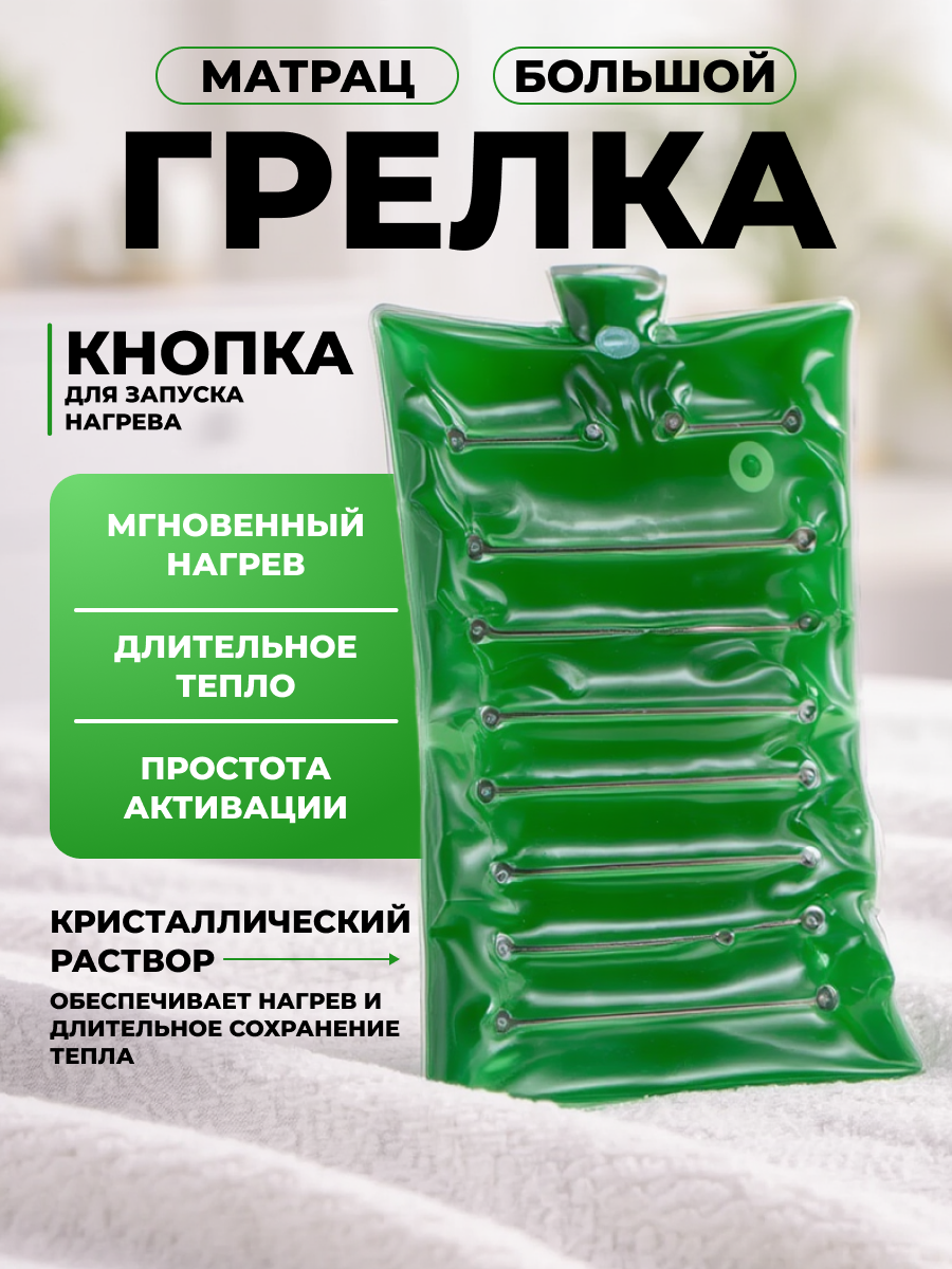 Грелка солевая многоразовая Матрац большой, цвет зеленый Торг лайнс