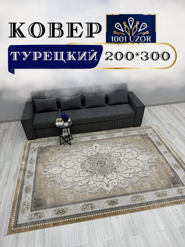 Изображение товара Altyn-kovri Company Ковер комнатный турция 200x300см Silky 29050 Beige