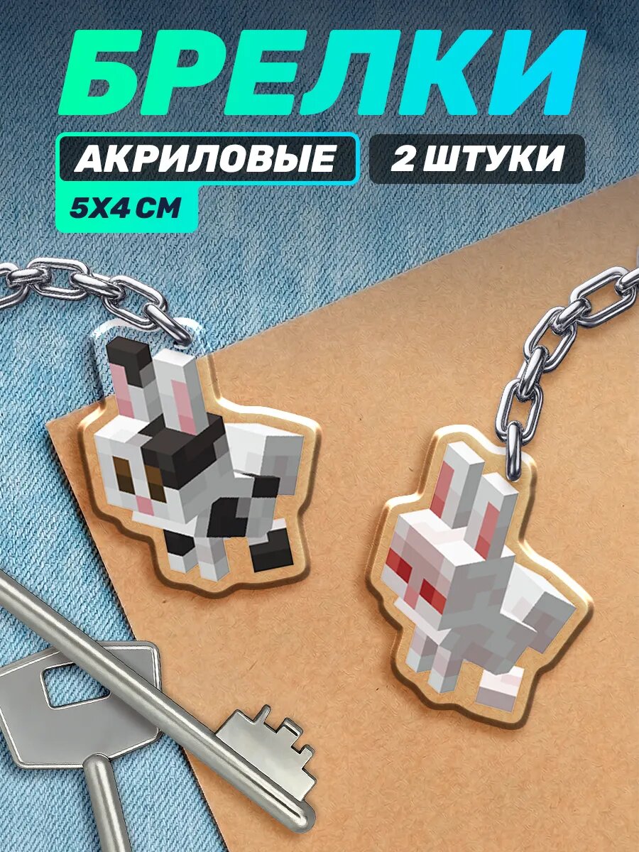 Брелок Наклейки за Копейки