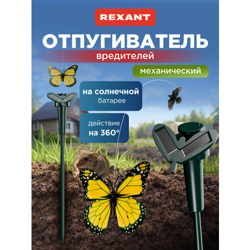 фото Визуальный отпугиватель rexant 71-0089