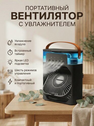 Изображение товара Портативный мощный вентилятор ручной, увлажнитель, настольный, зарядкой USB