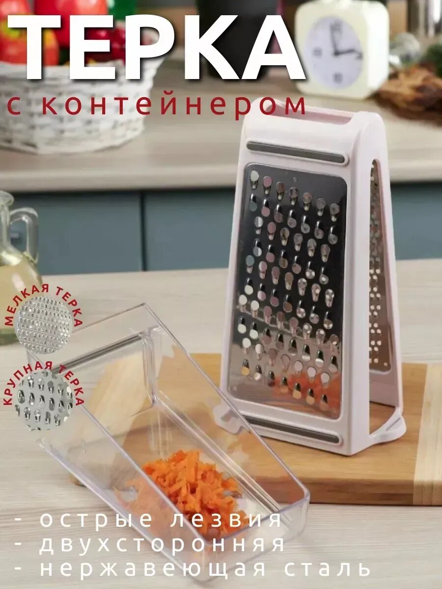 Двухсторонняя терка