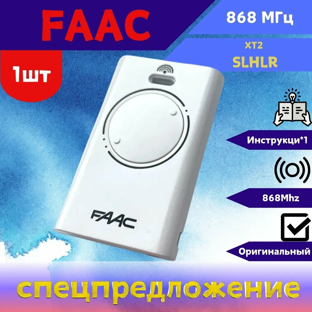 Пульт для автоматики Faac XT2 868 SLH LR 868 Мгц