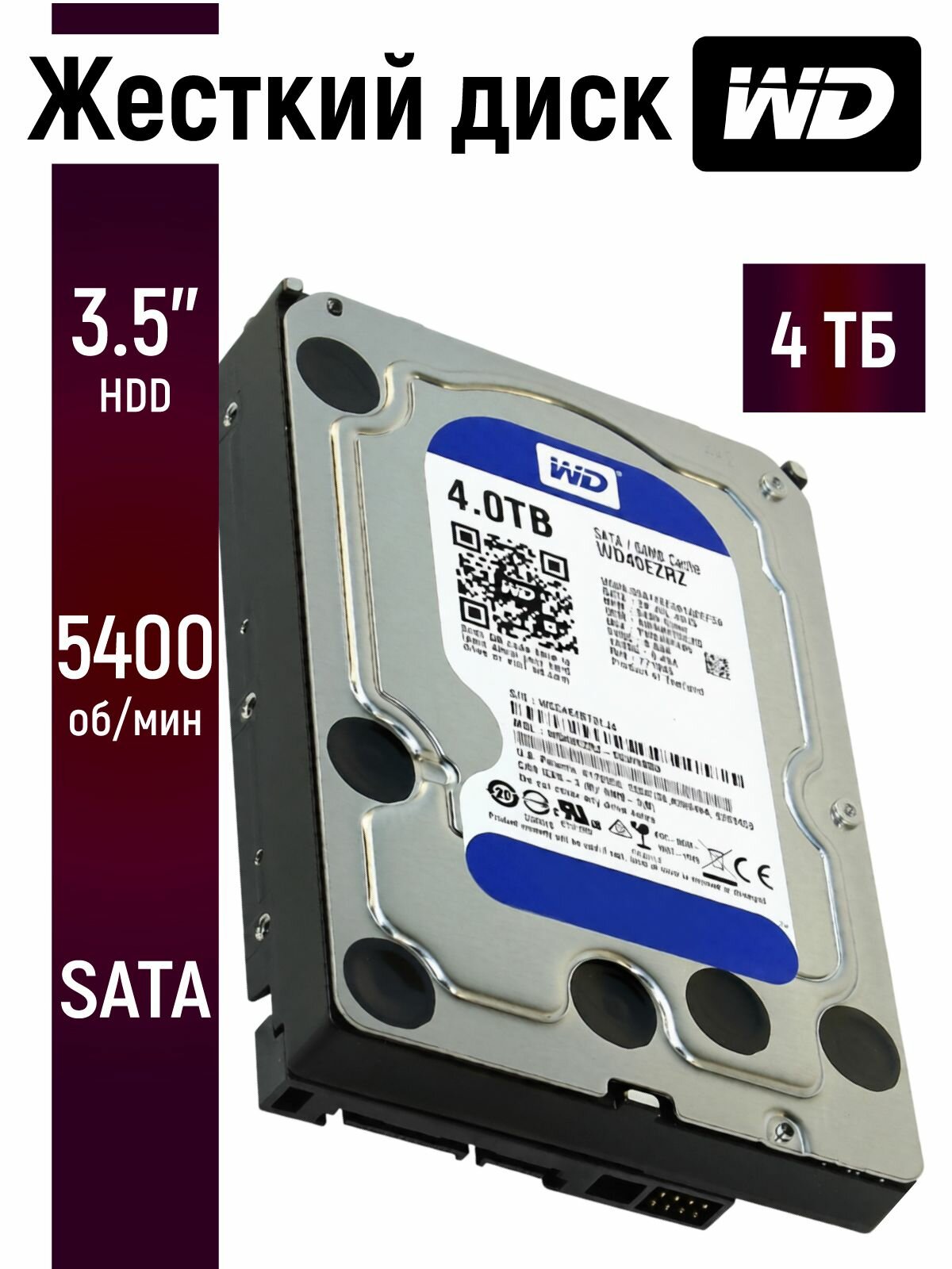 HDD Western Digital на 4 Тб с интерфейсом SATA со скоростью