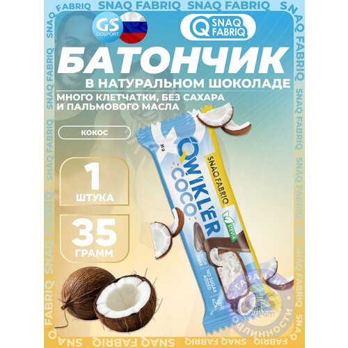 Протеиновый батончик SNAQ FABRIQ Шоколадный батончик без сахара 