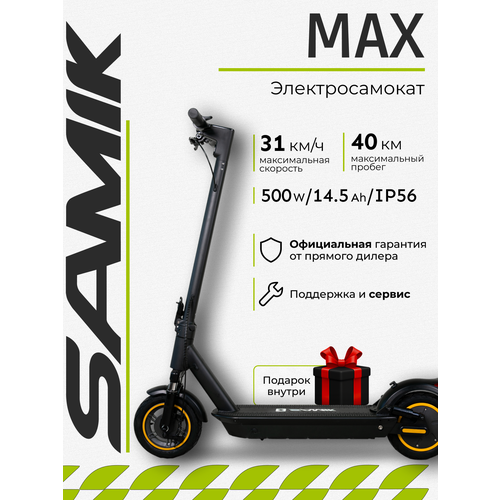 фото Электросамокат samik "max", для взрослых, складной, мощность 500вт