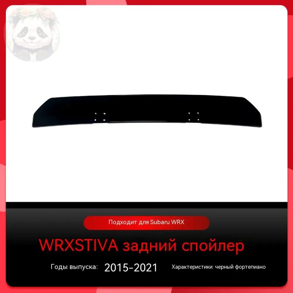 Защита внешних частей автомобиля для Subaru WRX STI VA 2015-2021, спойлер черный