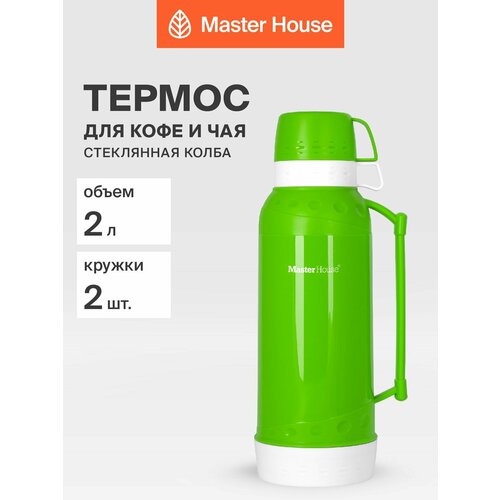 фото Термос со стеклянной колбой 2 л зеленый master house