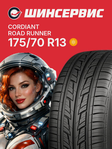 Изображение товара Летняя шина Cordiant Road Runner 175/70 R13 82H