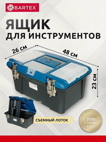 Изображение товара Ящик для инструментов Bartex 19 дюймов, 48х23 см, пластиковый кейс с металлическим замком и органайзером для хранения