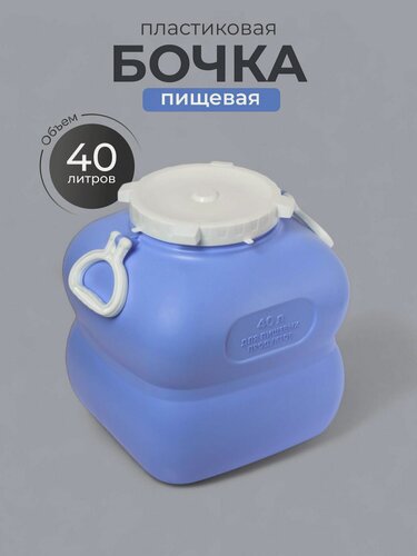 Изображение товара Бочка пластик, пищевая, 40 л, прямоугольная, с ручками, фиолетовая, С910ФИЛ, Гранде, Martika