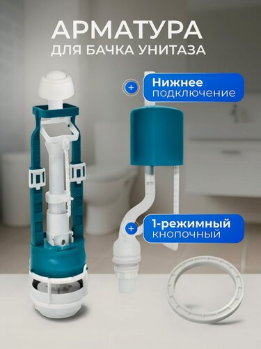 Изображение товара Арматура для бачка унитаза Инкоэр нижняя 1/2 дюйма однорежимная кнопочная белая СБкпм-НпрНРФ-Б-В Р