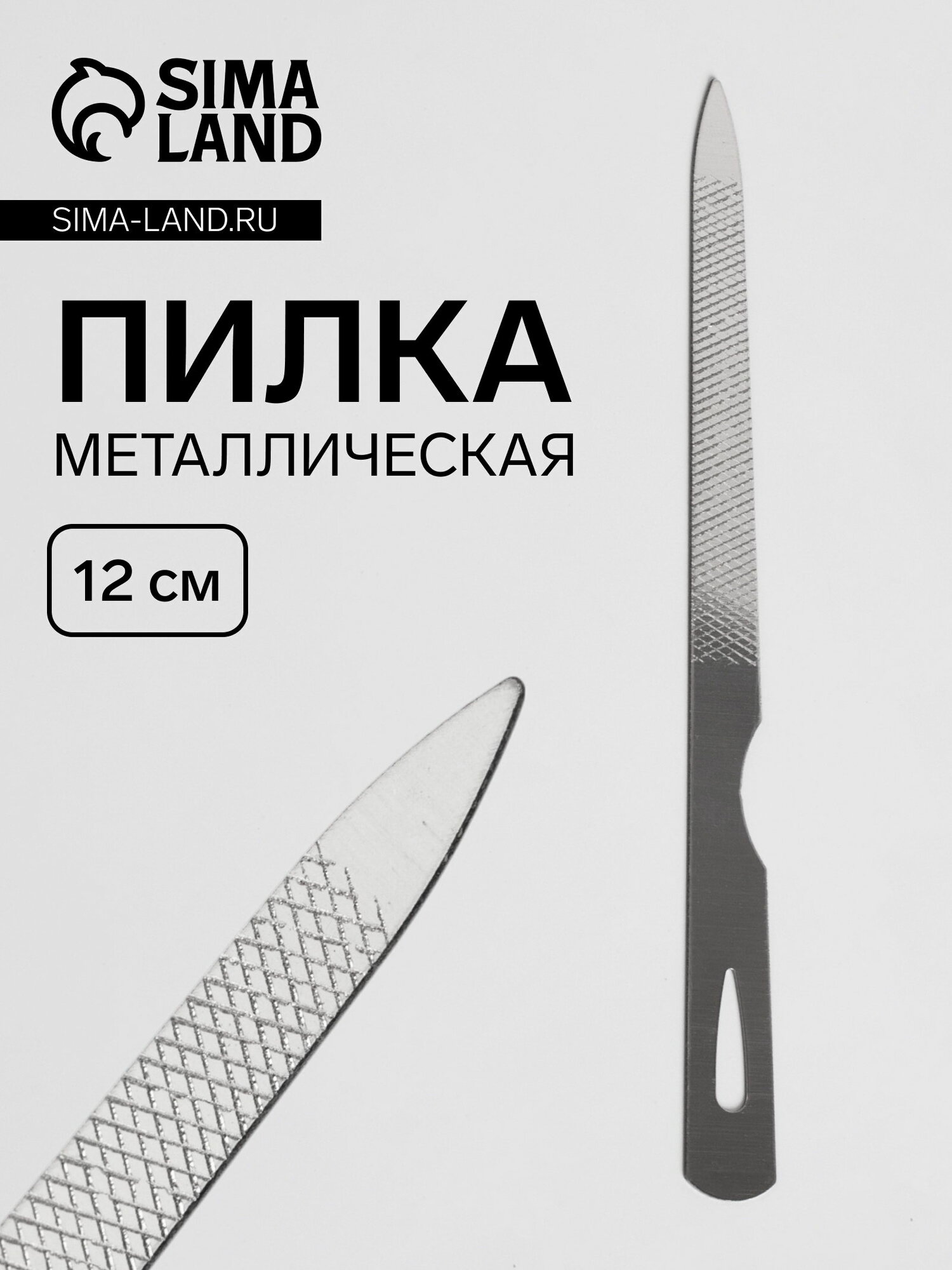 Пилка металлическая для ногтей, 12 см, цвет серебристый, вид: металлическая, 6 шт.