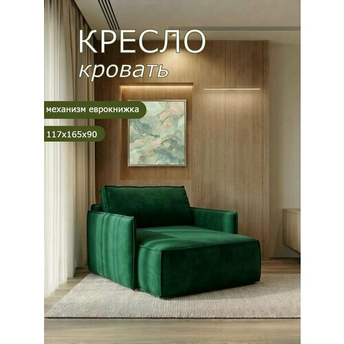 фото Кресло brendoss 441 раскладное, кресло-кровать, материал износостойкий велюр, цвет изумрудный