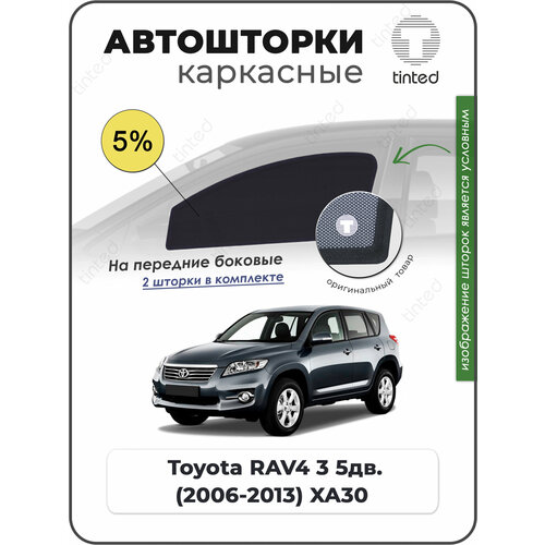 Шторки на автомобиль солнцезащитные Toyota RAV4 3 Кроссовер 5дв 2006 - 2013 XA30 на задние двери 5 сетки от солнца в машину тойота РАВ4 Каркасные автошторки Premium 5400₽