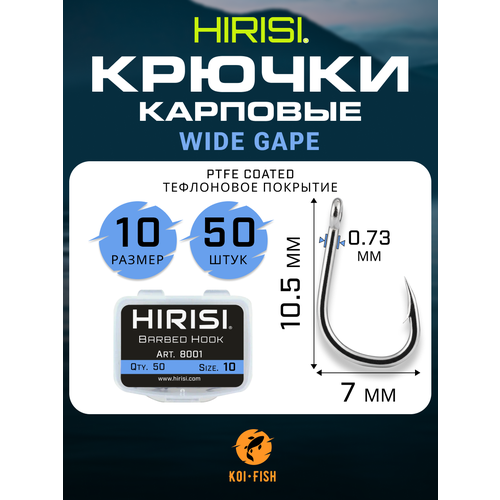 Крючки карповые WIDE GAPE 50 шт. (8001 размер №10) из высокоуглеродистой нержавеющей стали с тефлоновым покрытием PTFE COATED для ловли карпа