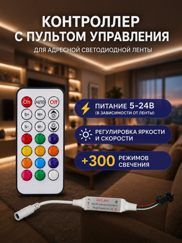 Изображение товара Контроллер WS2812 WS2811 для RGB ленты, 12–24В, пульт ДУ, SPI