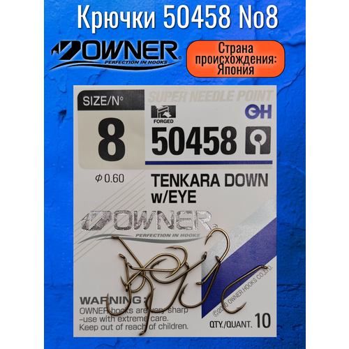 Крючок Owner 50458 №8 Tenkara Down w/eye brown