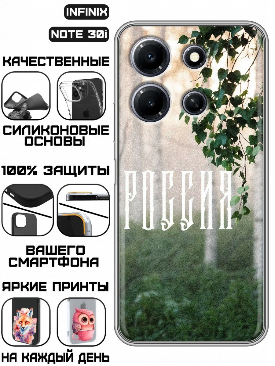 Чехол для Infinix Note 30i 4G с принтом Березы России (Инфиникс Нот 30i 4G)