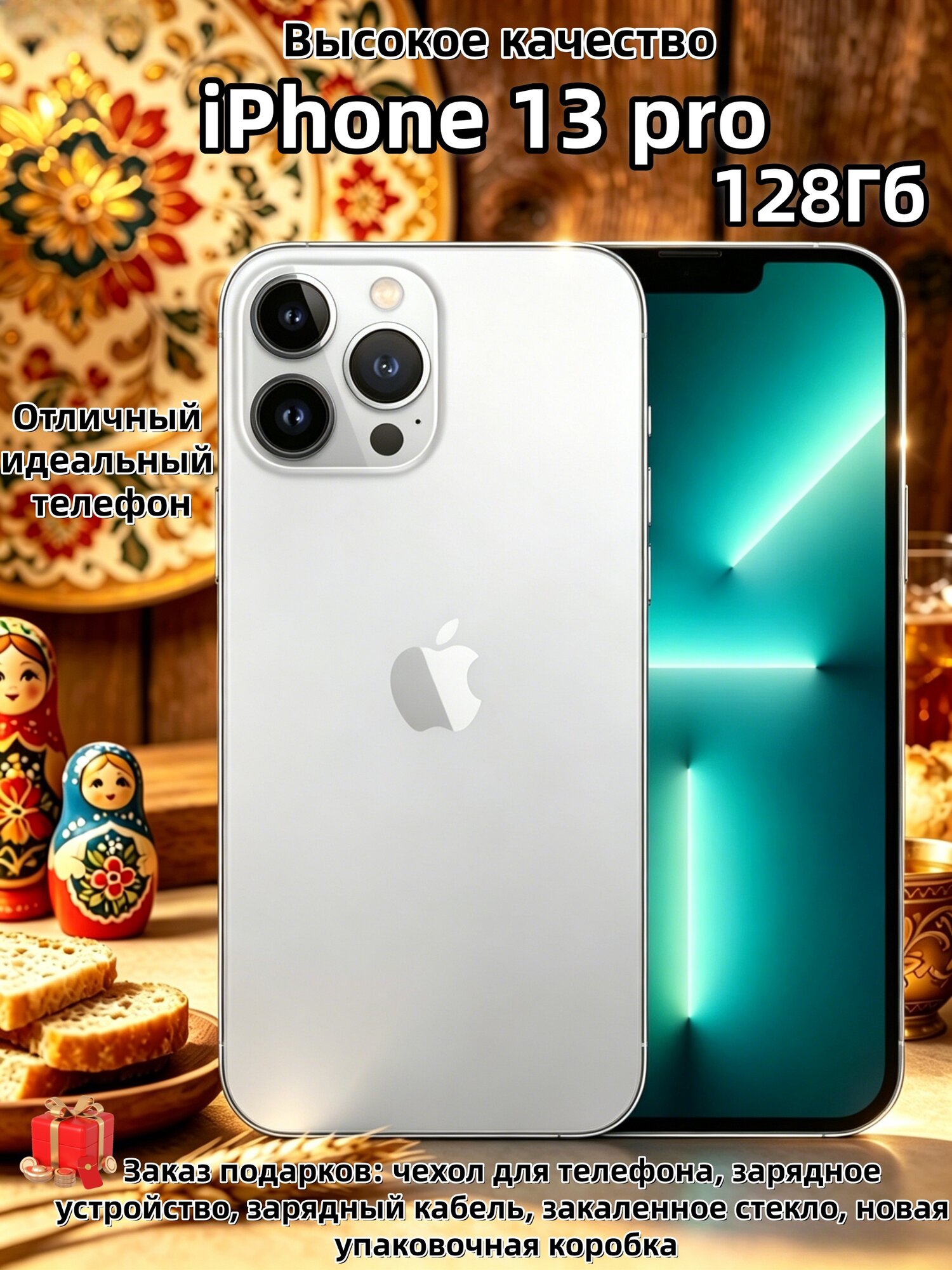 Смартфон Apple iPhone 13 Pro 128 ГБ, экран 6.1, белый, nano SIM