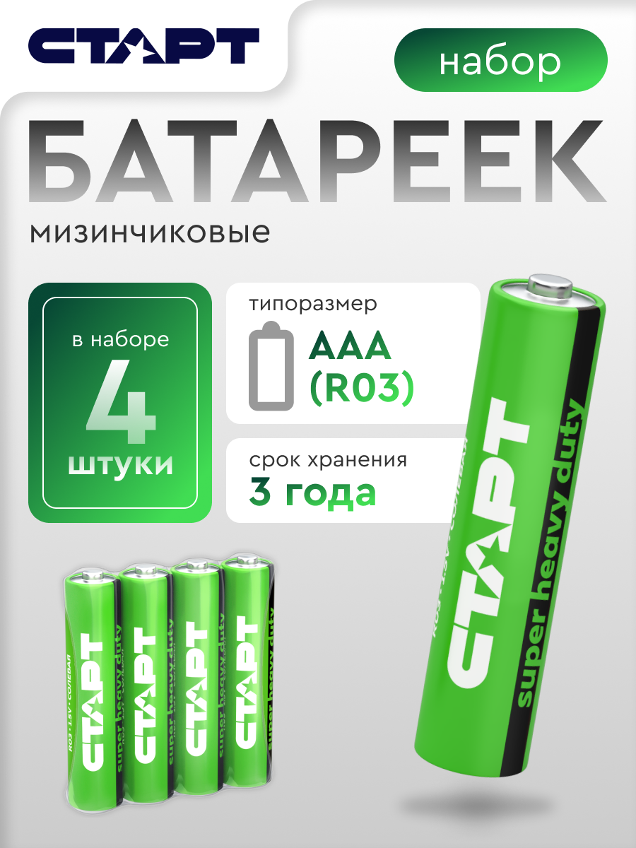 Батарейки Старт R03 SH4, мизинчиковые, напряжение 1.5 В, 4 шт.