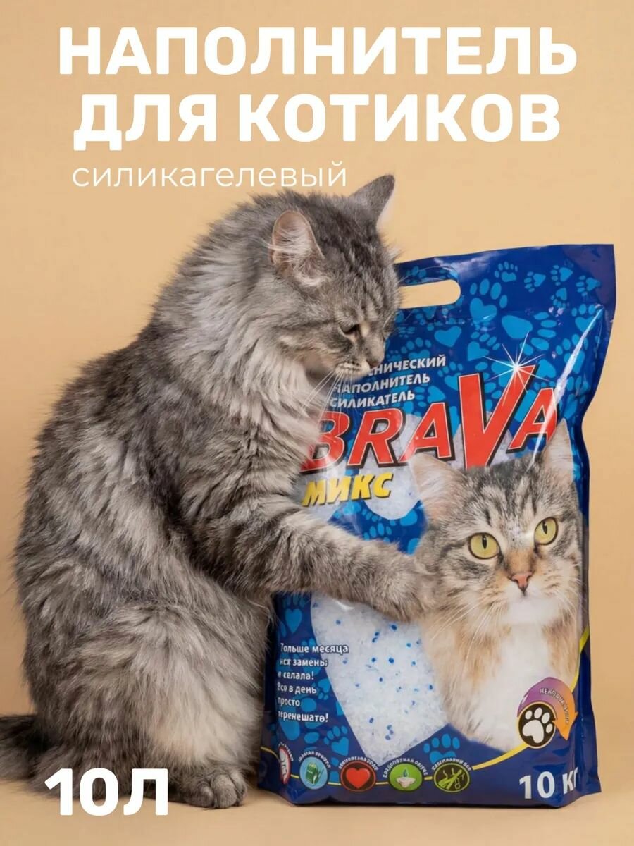 Наполнитель для лотка силикагелевый BraVa "микс" 10л