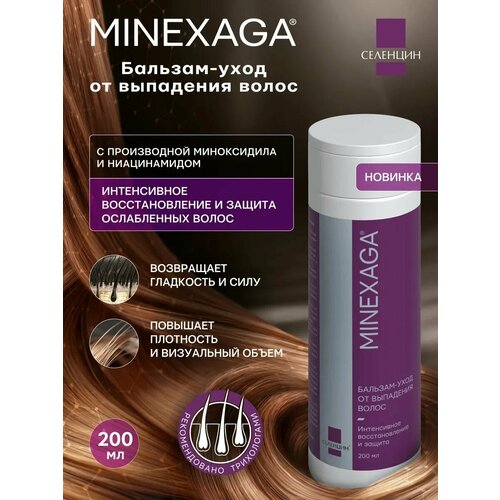 фото Бальзам селенцин minexaga от выпадении волос, интенсивный 200 мл