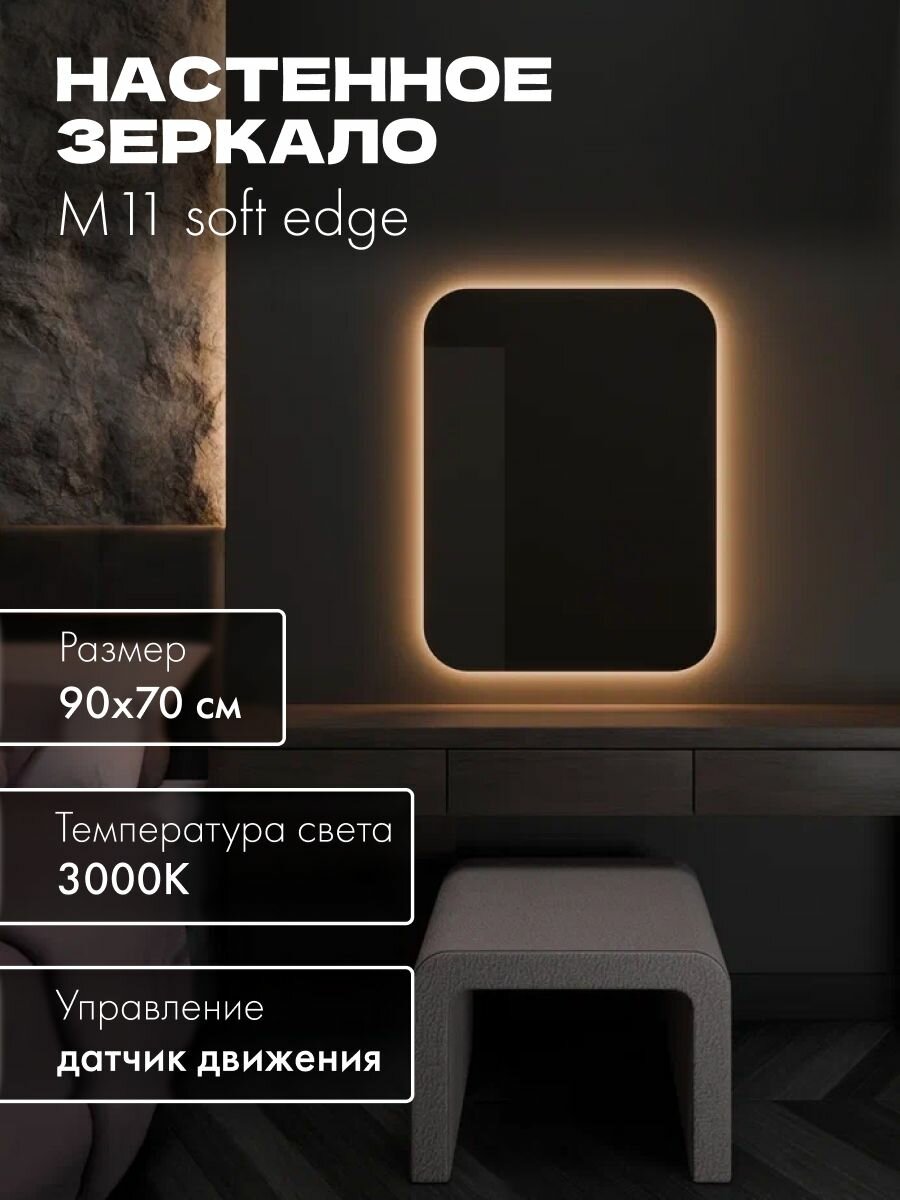 Зеркало настенное 90х70 см. мягкий квадрат MOONRISE с подсветкой теплый свет 3000К