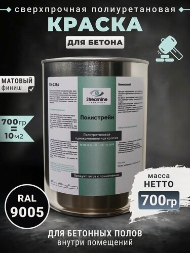 Изображение товара Полиуретановая краска для бетонного пола 0,7кг