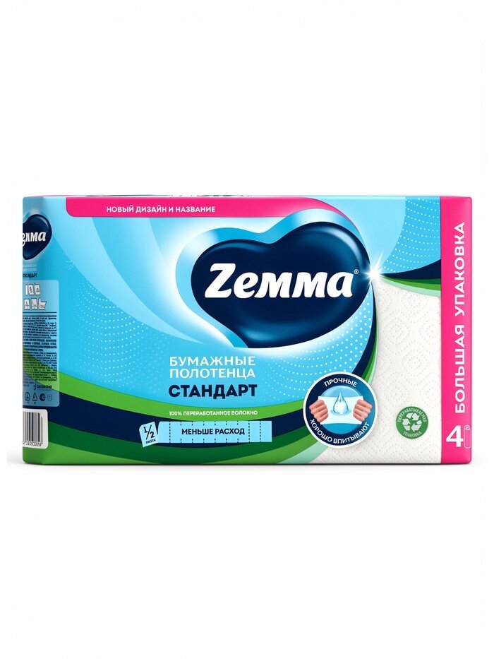 Полотенца бумажные ZEMMA «Стандарт» 2 слоя, 4 рулона