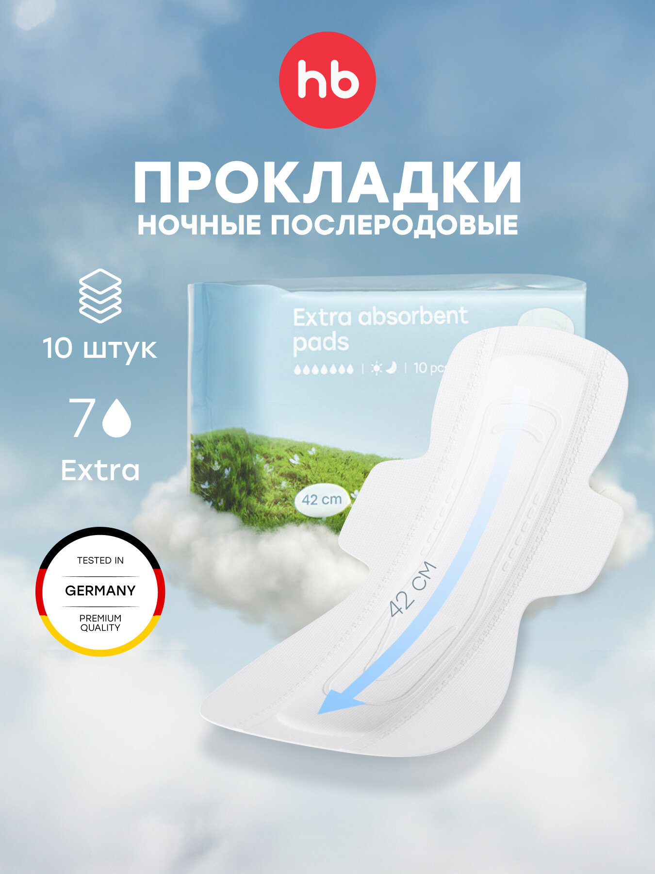 21019, Прокладки женские послеродовые Happy Baby, одноразовые, в роддом, с крылышками, 420 мм, 10 шт.