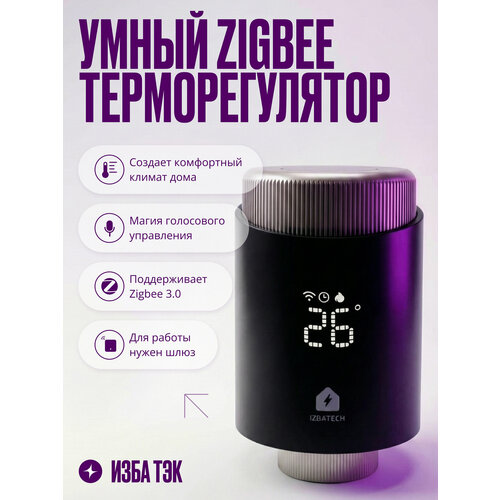 фото Умный zigbee терморегулятор/термоголовка на радиатор, термостат для батареи отопления с led экраном, черный izba tech
