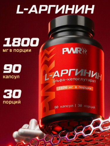 Изображение товара L-Аргинин аминокислота для роста мышц, для набора мышечной массы, для мужчин, спортивное питание, 90 капсул