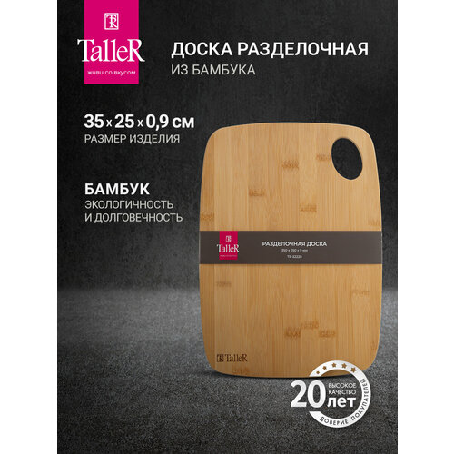 фото Доска разделочная из дерева taller tr-52228, 35х25х0.9 см, бамбук