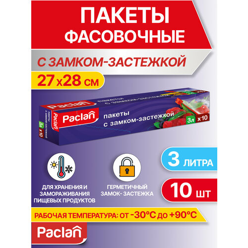 фото Пакеты с замком-застежкой для хранения и замораживания продуктов paclan 27х28 см. 3 л, 10 шт.