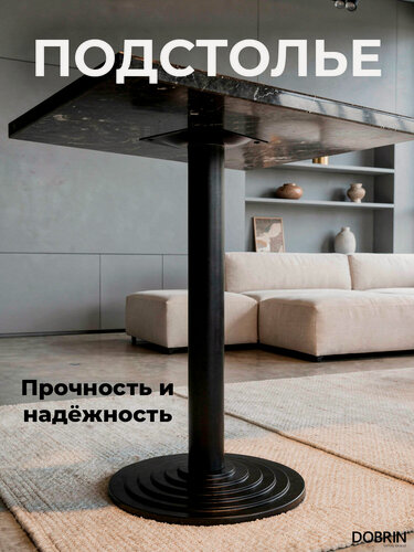 Изображение товара Подстолье обеденное DOBRIN GREG, LMS-5005-2