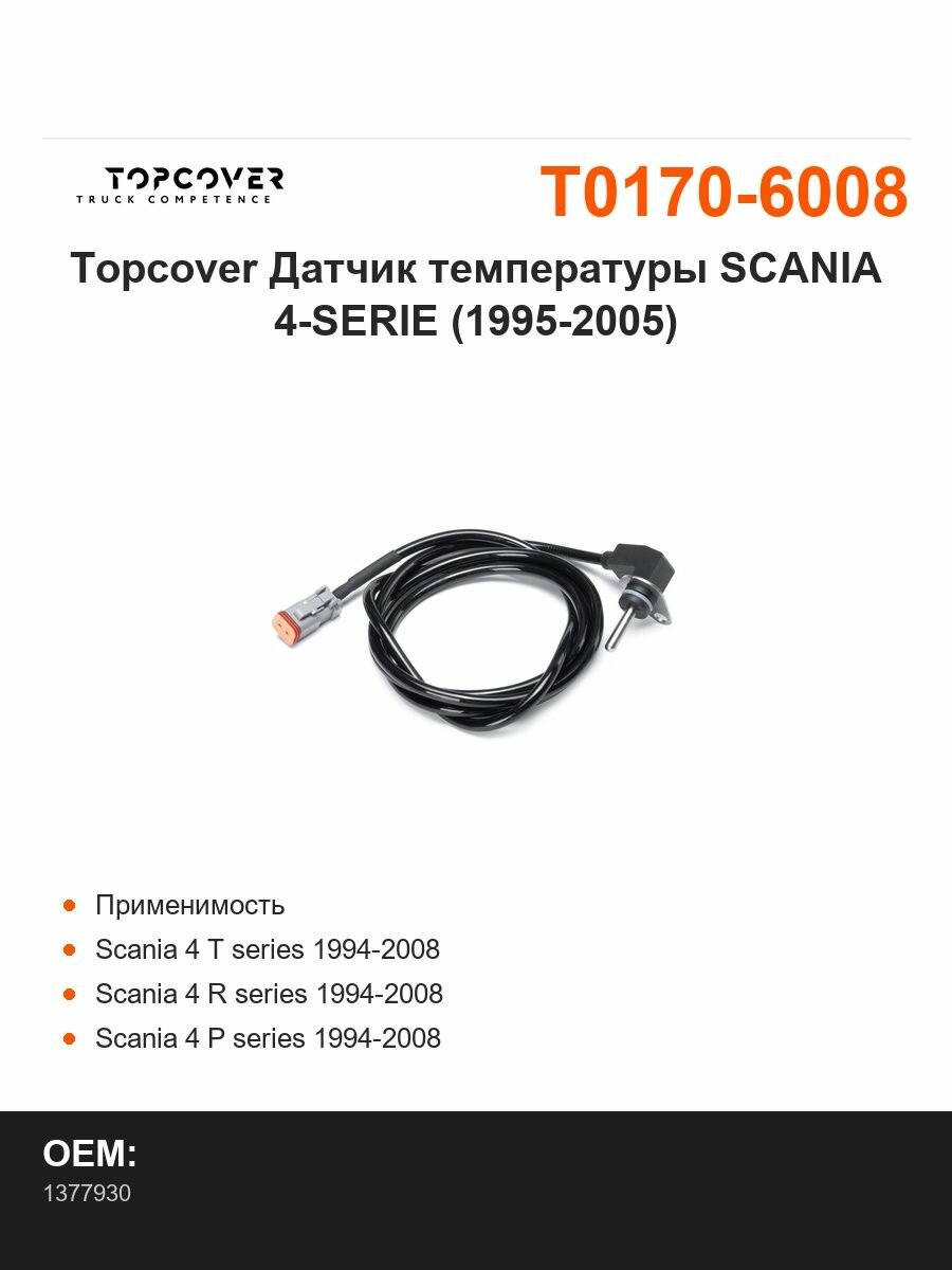 Topcover Датчик температуры SCANIA 4-SERIE (1995-2005)